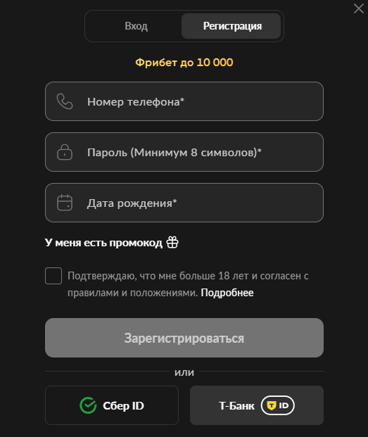 Регистрация в BetBoom